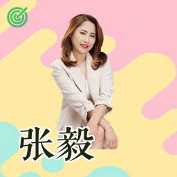 张毅