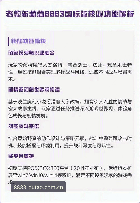 老版新葡萄8883国际官网 新葡萄8883国际版到底是什么?老用户为什么都在找它?