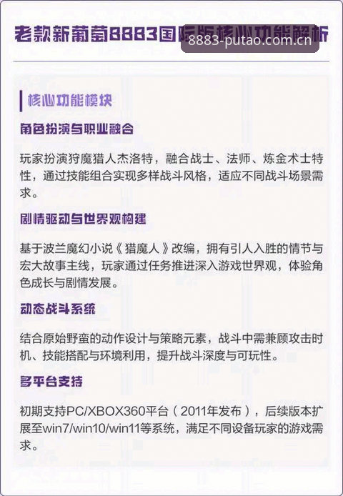 新葡萄8883最新官网 新葡萄8883国际版使用指南:从经典界面到最新版本的完整升级路径